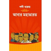 Abar MahabhArat
