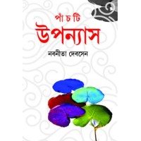 Panchti Uponyash (Nabanita Debsen)