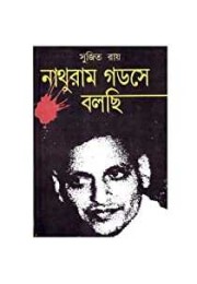 Nathuram Godse Bolchi