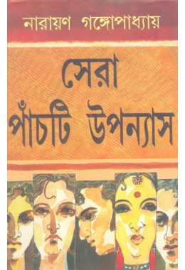 Sera Panchti Upanyas (Narayan Gangapadhyay)