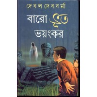 BARO BHOOT BHAYANKAR