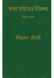 BANGLA SAHITYER ITI KATHA (PART2)