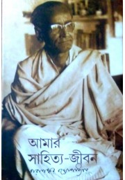 Amar Sahitya Jibon