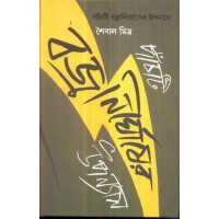 Panchti Bajronirghosher Uponash