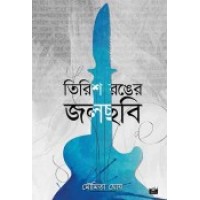 30 Rong Er Jol Chobi