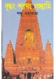 Buddhang Sharanang Gachchhami