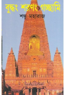 Buddhang Sharanang Gachchhami