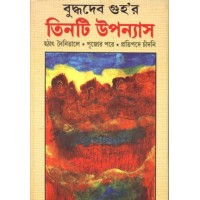 Tinti Uponash (budhadev Guha)