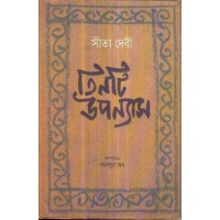 Tinti Uponas ( Sita Devi)