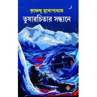 Tusharchorit Sondhane