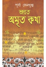 Bharat Amrita Katha Vol 3