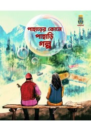 Paharer Kole Pahari Golpo