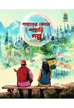 Paharer Kole Pahari Golpo