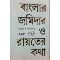 Banglar Zamindar O Rayater Kotha