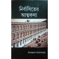 Nirbasiter Atmokotha