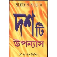Dosti Uponash ( Narayan Sanyal)