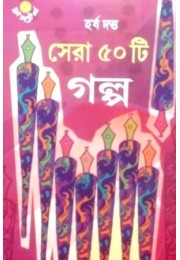 Sera 50 Ti Golpo: Harsha Dutta