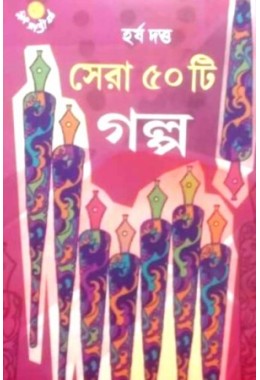 Sera 50 Ti Golpo: Harsha Dutta