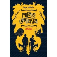 Shonit Upakhyan: Bartoman