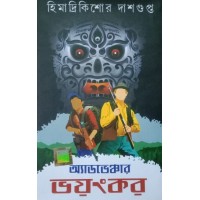 Adventure Bhayankor