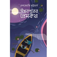 Ishwarpurer Premkatha