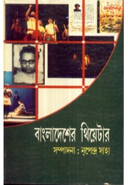 BANGLA DESHER THEATRE