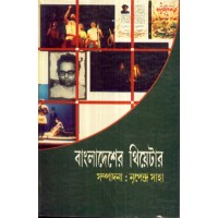 BANGLA DESHER THEATRE