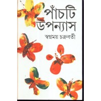 Panchti Uponash ( Swapnomoy Chakrobarty)