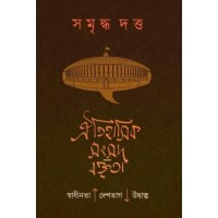 Oitihasik Sangsad Baktrita