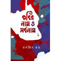 KOBIR NAAM O SARBONAAM