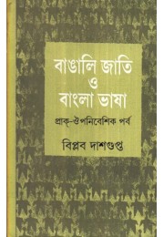 BANGALI JATI O BANGLA BHASHA