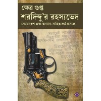 Sharadindur Rahasyabhed
