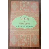 NIRBAS O ARANYA RODAN