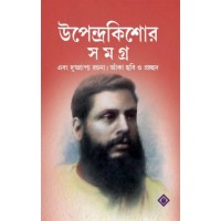 Upendrakishor Samagra