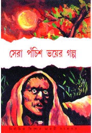 Shera Pochish Bhoyer Golpo