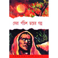 Shera Pochish Bhoyer Golpo