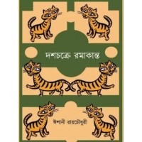 Dashchakre Ramakanta