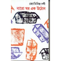 BARO GHAR EK UTHON