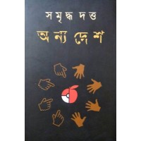 Annyo Desh