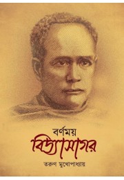 Barnomoy Vidyasagar