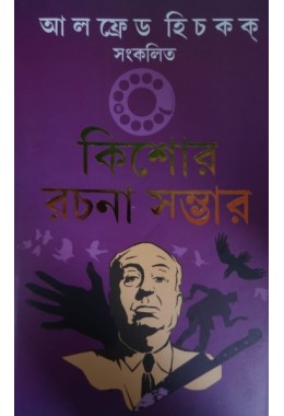 Kishor Rachona Sambhar : Collected By Alfred Hitchcock