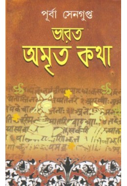 Bharat Amrita Katha Vol 2