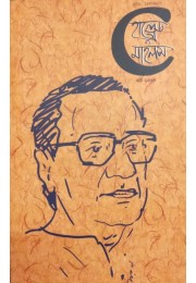 Sudhir Chakraborty Special Issue(Hundred Miles 2014)