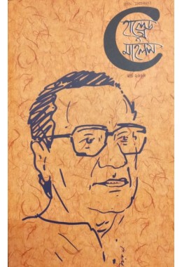 Sudhir Chakraborty Special Issue(Hundred Miles 2014)