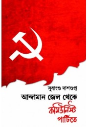 Andaman Jail Theke Communist Partyte