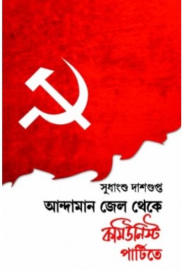 Andaman Jail Theke Communist Partyte