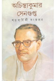 Satabarshiki Sankalan (Achintyakumar Sengupta)