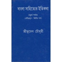 BANGLA SAHITYER ITI KATHA (PART4)