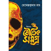 Kishore Bhoutik Samagra