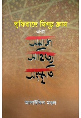 Sufibade Nigurha Gyan